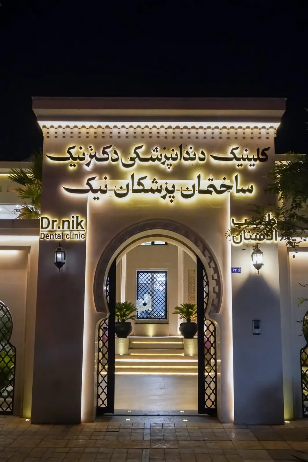 محیط کلینیک 17